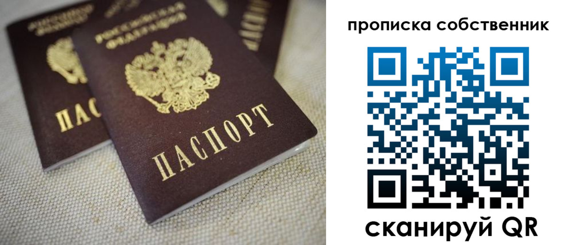 временная регистрация в квартире в Севастополе