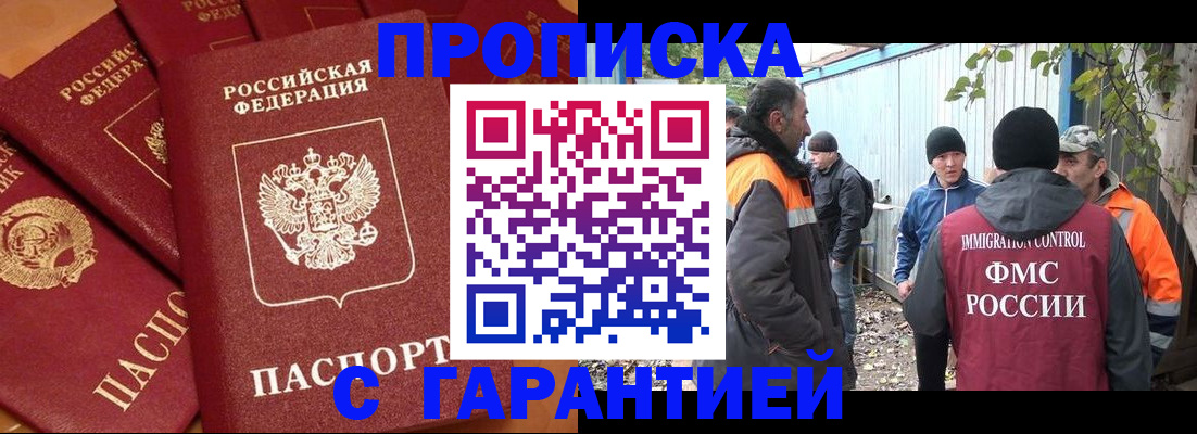 прописка ребенка в Севастополе