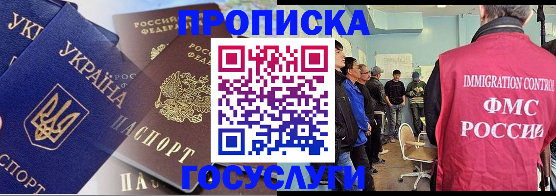 прописка регистрация в Севастополе
